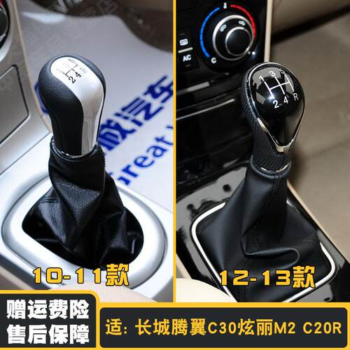 适长城腾翼C30炫丽排挡杆防尘套M2C20挂换档位皮套保护罩档把球头