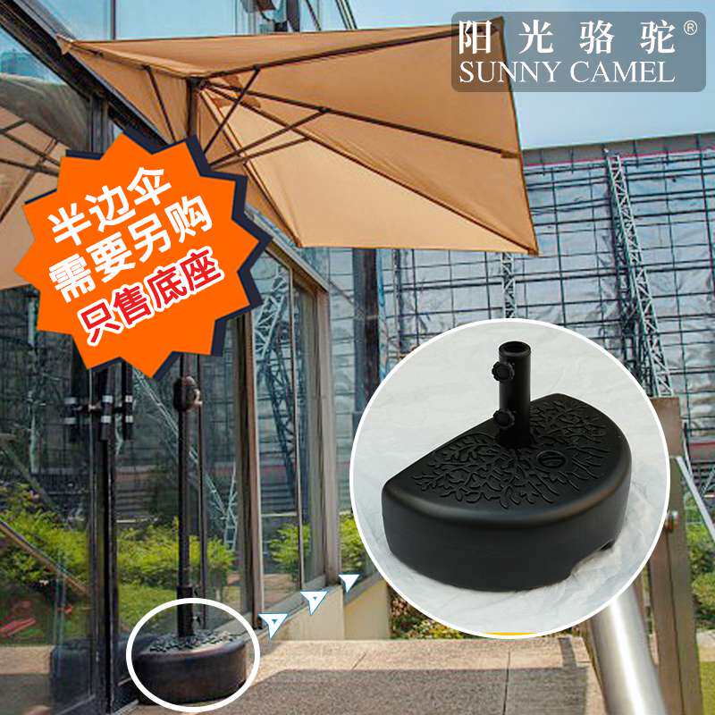 庭院半边伞注水注沙塑料伞底座户外休闲伞座基座低价经济型半圆座