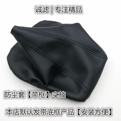 适配福特福睿斯排挡杆防尘套挂档变速杆换挡档位套手球档把头配件