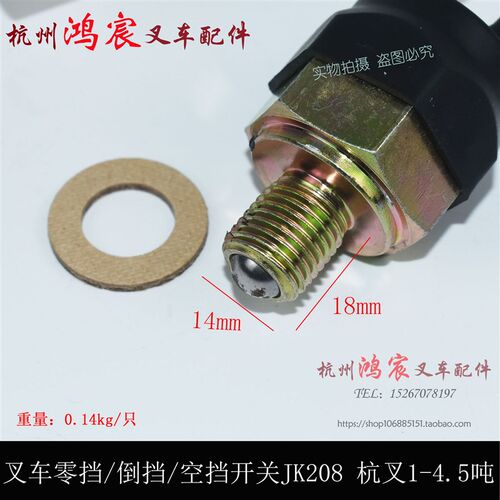 叉车空挡开关变速箱零挡倒车灯开关JK208A杭叉A30 35 30HB1-4.5吨