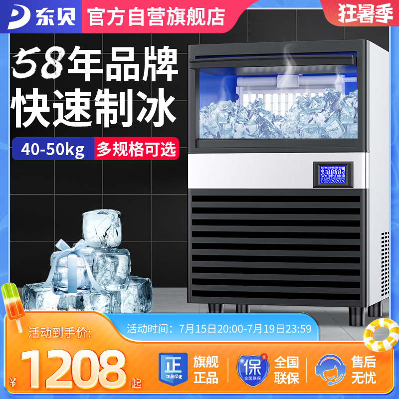 东贝制冰机商用 奶茶店全自动冰块制作机小型KTV方冰造冰机