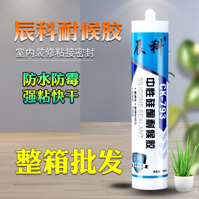 厨卫防霉玻璃胶透明快干强力中性硅酮耐候胶室内防水瓷白黑色整箱