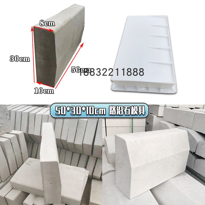 路沿石模具路边混凝土路缘石塑料磨具防撞型石磨水泥路牙石模板图片