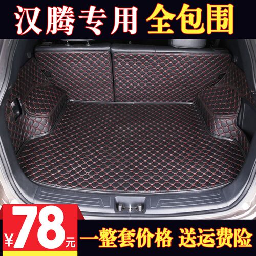 汉腾X7后备箱垫适用陆风X5X6X7X8汽车后备箱垫全包围改装尾箱垫