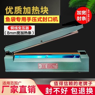 鱼袋专用手压式封口机雪花酥包装袋家用观赏鱼塑料包装袋密封器