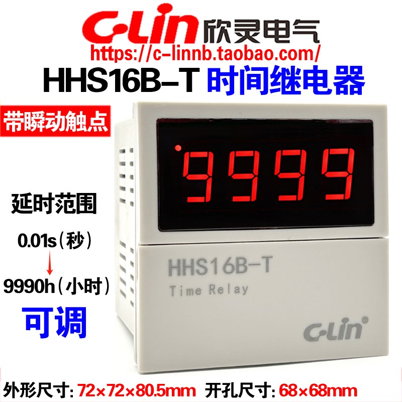 欣灵牌HHS16B-T AC220V烘箱专用瞬动触点延时时间继电器 HHD16B-C