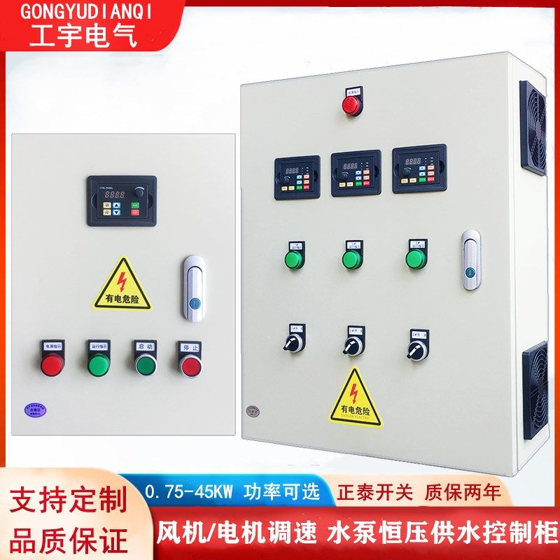 风机电机调速水泵恒压供水矢量变频器控制柜配电箱1.5-4-7.5-11KW
