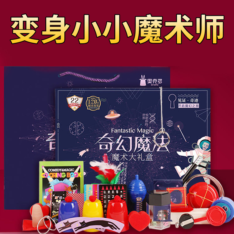 儿童生日礼物六一男孩魔术道具9大礼盒套装礼品十岁8男生10小学生