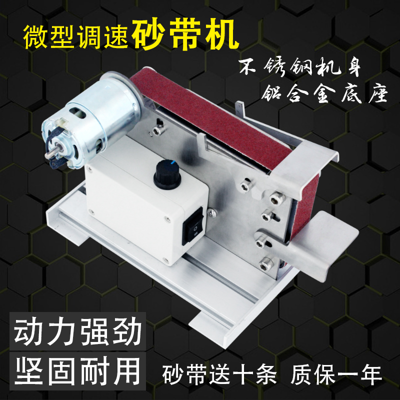 小型家用沙带砂带机打磨抛光微型砂磨沙带机台式平面砂光磨刀砂轮