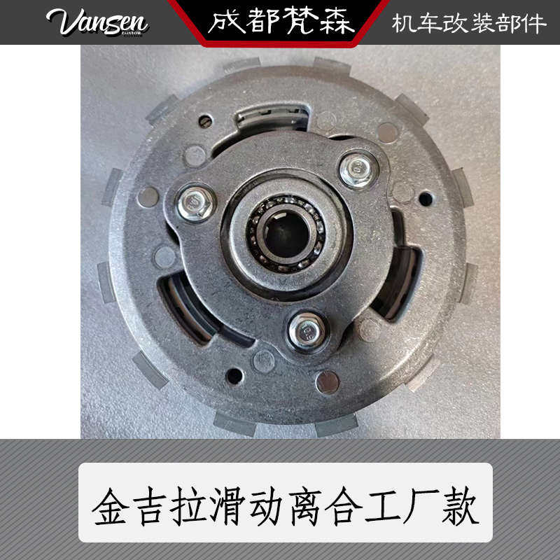 奔达金吉拉300滑动离合改装离合透明离合器盖BD300-15原厂总成