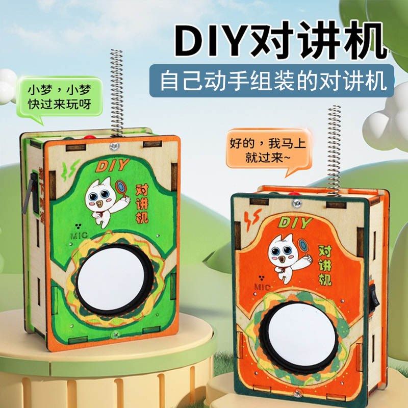 儿童对讲器机亲子互动一对diy益智玩具智力开发动脑科学实验套装,玩具/童车/益智/积木/模型,电子玩具,淘宝优惠券,粉丝福利购,淘宝优惠卷