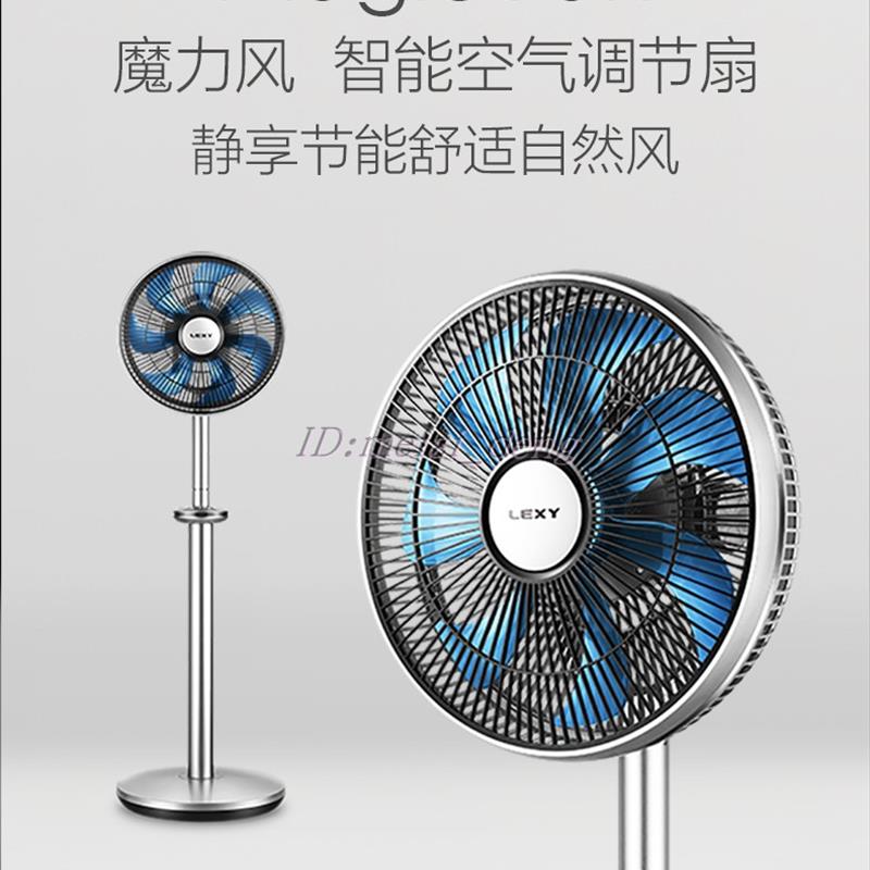 LEXY/莱克家用智能空气调节电扇变频静音 摇头定时落地电风扇F501