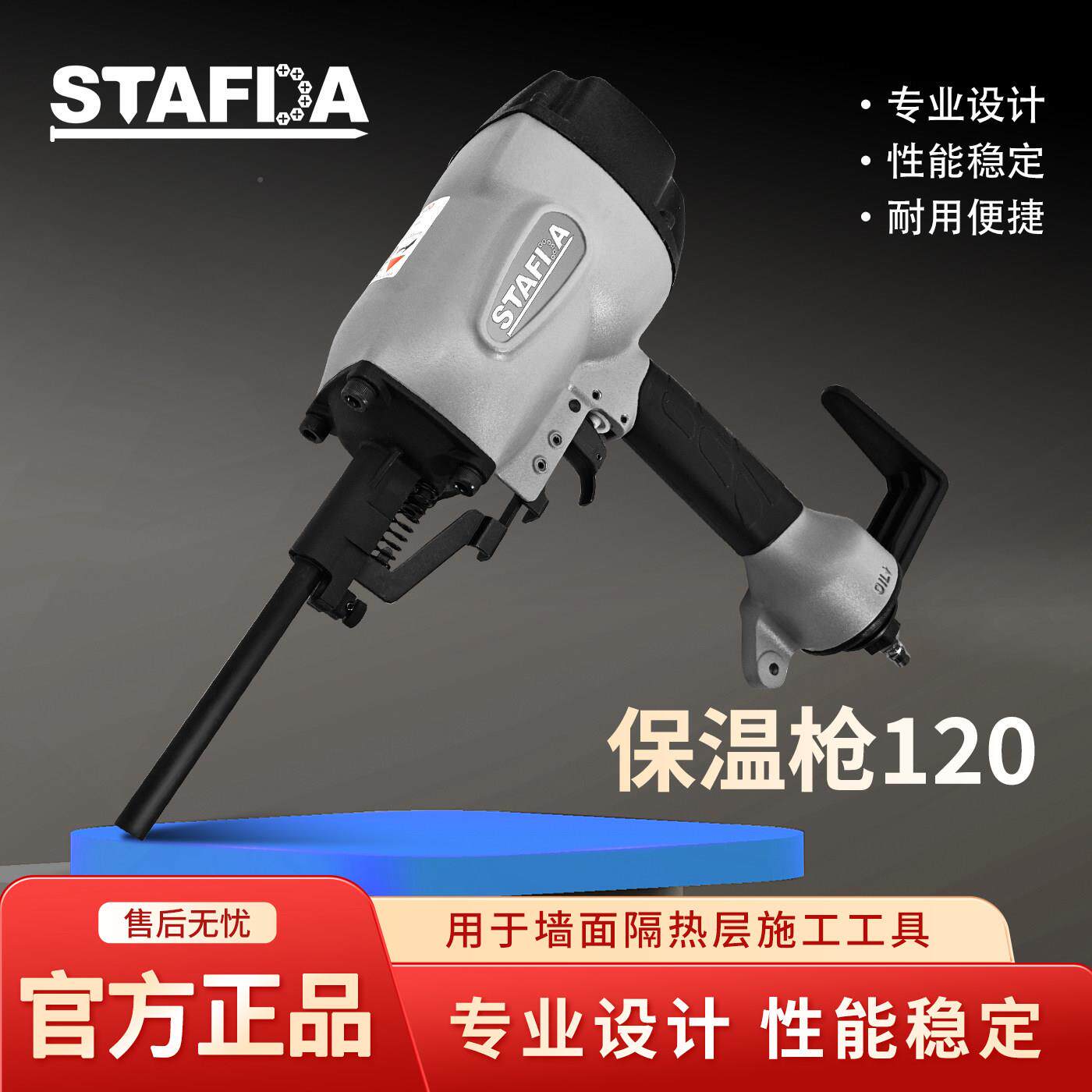 STAFDA动保温枪12气STAFDA气0外墙保气温钉枪保岩温板打钉枪泡沫