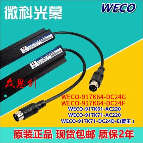 微科光幕WECO-917K71-DC24D-E菱王917K64-DC24G/F奥的斯K61-AC220
