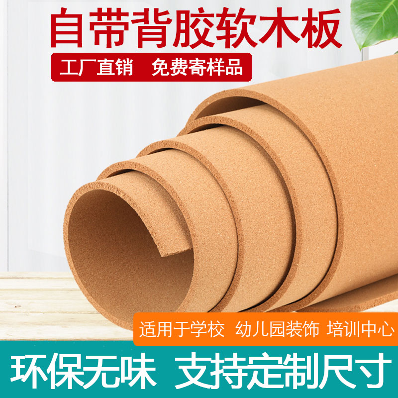 背胶幼儿园图钉软木板照片墙背景墙自粘软木墙板留言板毛毡展示板