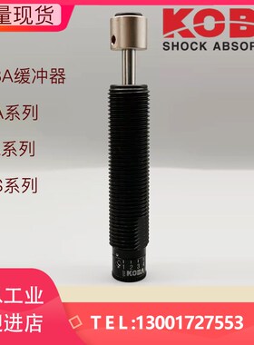 KOBA韩国KMA25/16/14/20/27/33/12/36-25/50-CY液/油压减振缓冲器