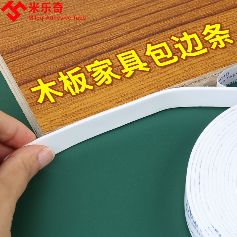 细木工板封边条自粘木板板材收口条橱柜门柜子u型软收边条包边条