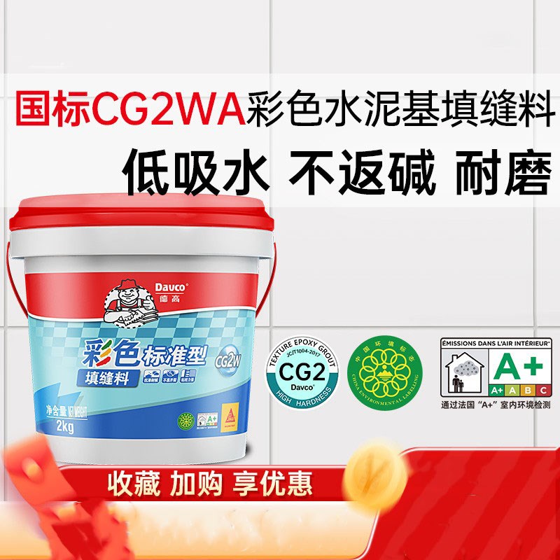 CG2WA彩色防霉瓷砖水泥基填缝料美缝剂勾缝剂地砖填缝剂白色