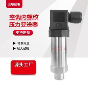 AKS3000 16内螺纹 060G3958压力变送器制冷机冻干机30bar7