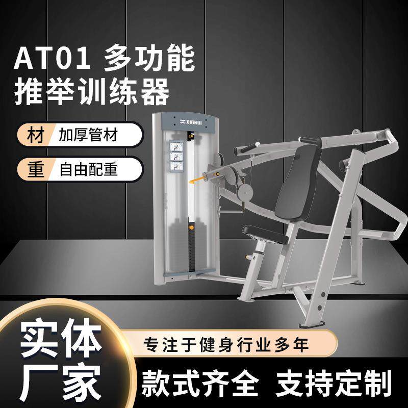 多功能肩部推举训练器商用健身器材室内力量肩部肌肉推举训练