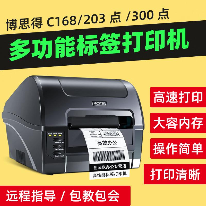 博思得C168203300铜板热敏珠宝标签打印机不干胶吊牌条码打印机