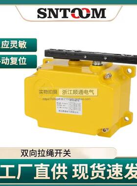 YHFLS-II方形双向拉绳开关 ZGLS-LM-S方式手动复位SRS-2D拉绳开关