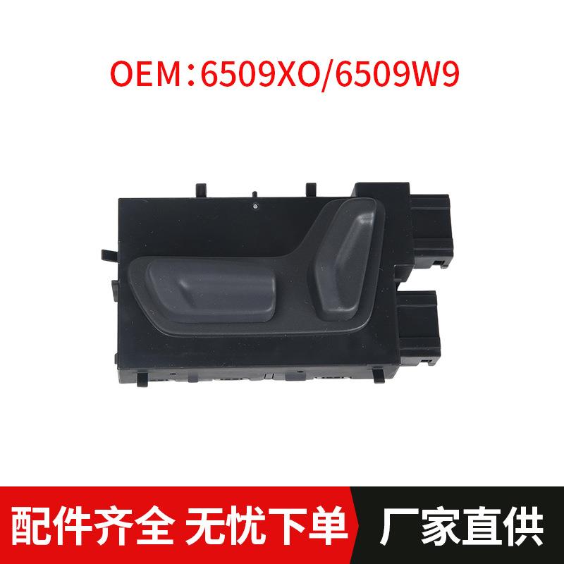 座椅调节开关6509XO/6509W9适用标致308SW308CC雪铁龙C4PicassoC5