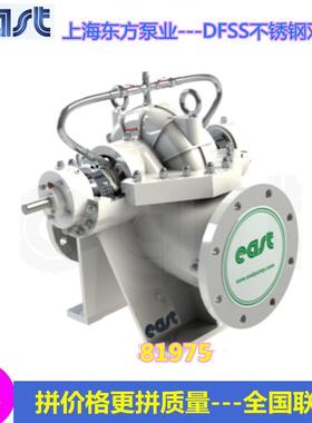 上海东方DFSS系列卧式单级双吸泵 机械密封配置 填料配置规格齐全