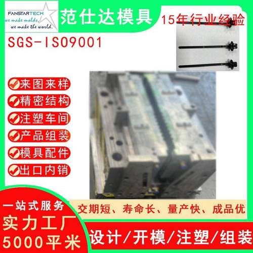 汽车螺纹头卡扣线产品模具注塑 精密注塑加工 汽车配件注塑模具厂