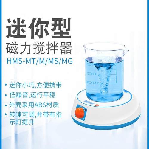 沪析磁力搅拌器实验室小型数显加热单联单工位迷你磁力搅拌机