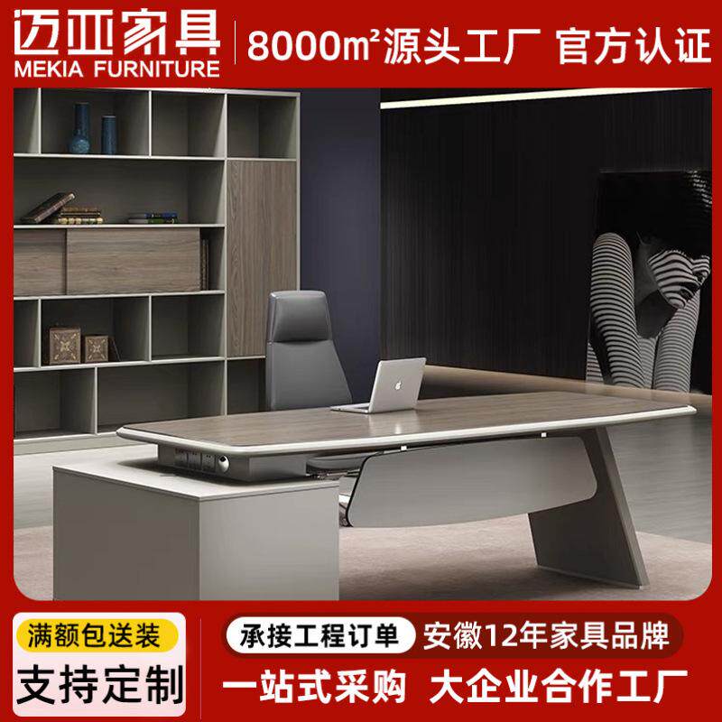 简约现代总裁办公桌老板桌经理董事长办公室大班台办公桌椅组合
