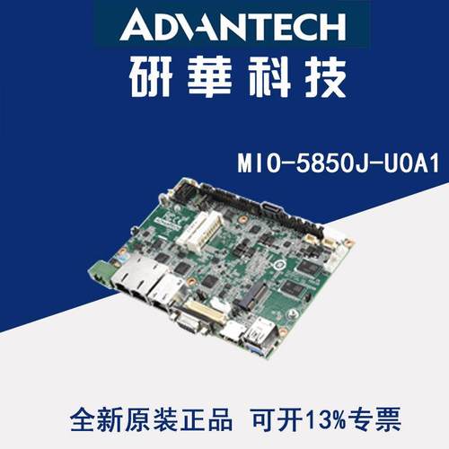 研华MIO-5850J-U0A1赛扬J1900支持SIM卡座3.5寸嵌入式单板电脑