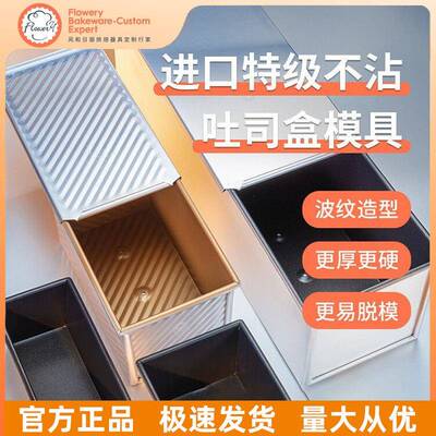 风和日丽不粘吐司盒600g 750g 900g 1000g 1200g 1500g吐司模具