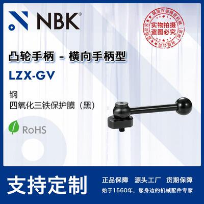 NBK LZX-GV 横向手柄型凸轮手柄 把手可调钢制 机械配件厂家直供