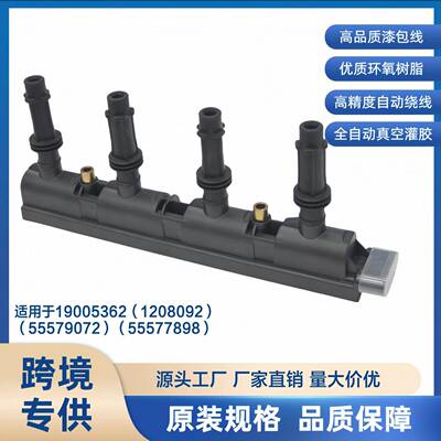 厂价19005362 55579072 55577898点火线圈适用别克欧宝1208092