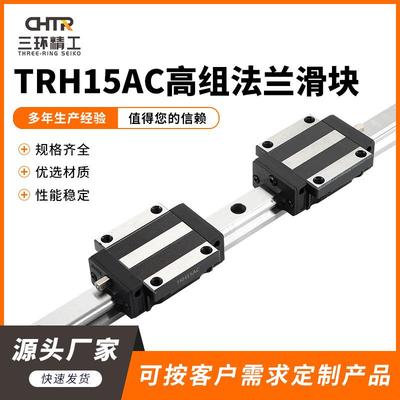 厂家供应法兰型高组滑块CHTR三环法兰型滑块TRH15AC品质保障 价优