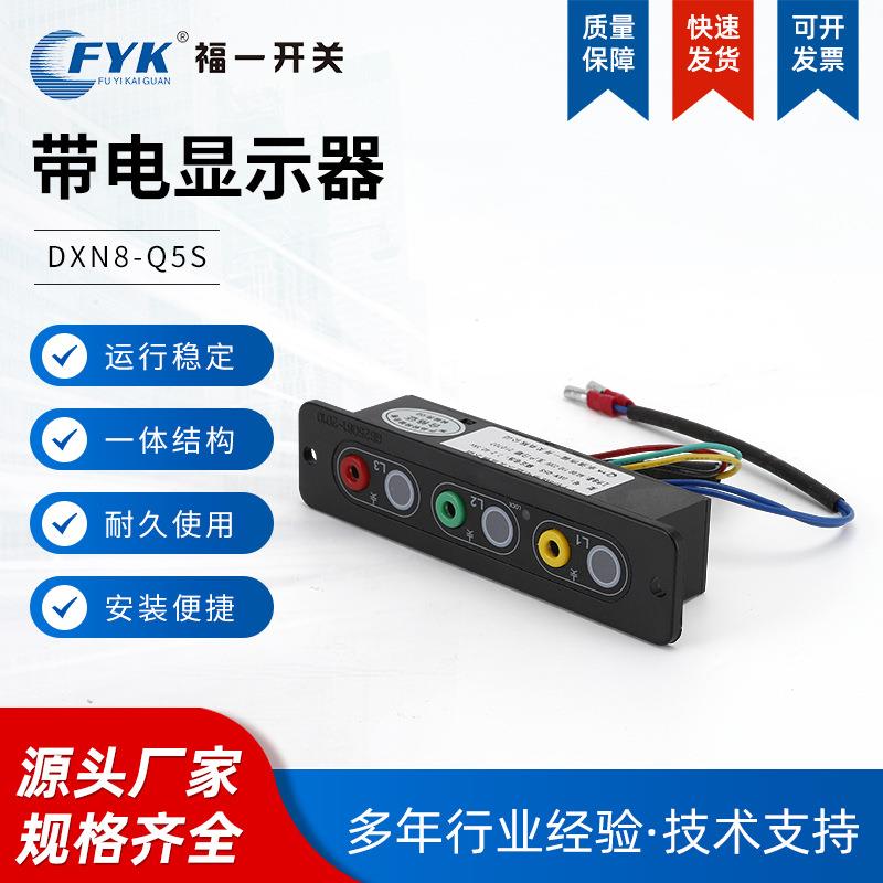 DXN8-QT5S/T5S充气柜装置 户内高压带电显示器小容量20pf灯泡插