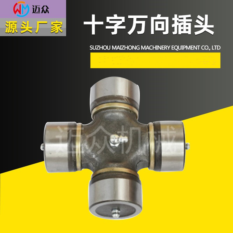汽车万向轴十字包插头