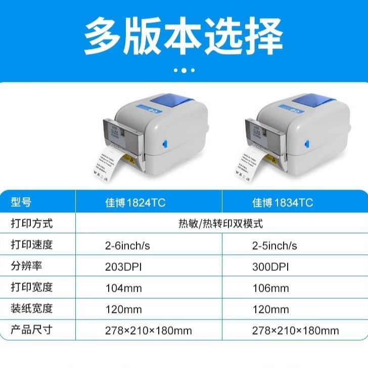 佳博牌1824TC/184TC条佳博GP183码打印机洗水唛标服装吊不干胶标