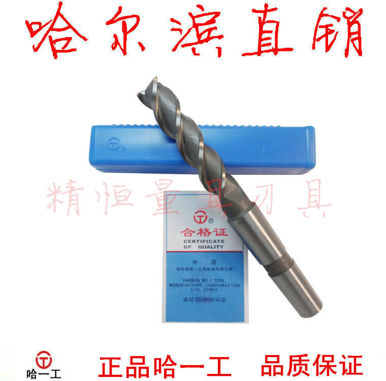 哈一工 锥柄长刃立铣刀 Ф14-50mm 2/3/6/7/8/9 规格齐全 哈尔滨