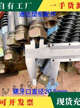 议·海天注塑机配件海天小机60T90T-250T顶针高压软管带钢丝黑皮