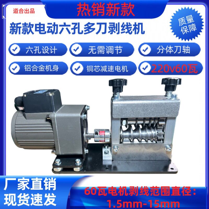 多孔新款剥线机废旧电线电缆剥皮机铜线扒皮工具电动拔线扒线机
