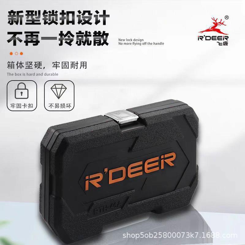 飞鹿工具汽修修套筒组装套扳手多用手SFR车套棘轮扳维修家用组套