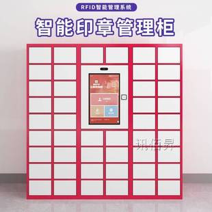 智能验讫章存放管理柜人脸刷卡识别自助存取借还企业印章档案系统