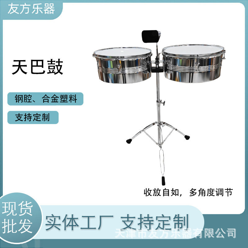 天巴鼓可调节天巴雷鼓天巴鼓拉丁鼓专业演奏练习天巴鼓乐器架子鼓