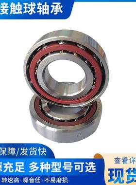 高精密角触球轴承7数控机床5P47018410AC7011PAC接012ACDB