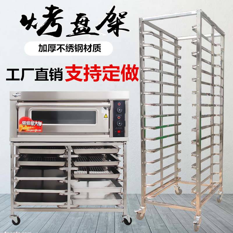 不锈钢烤盘架子车层烘培架台车蛋糕面包冰箱托盘