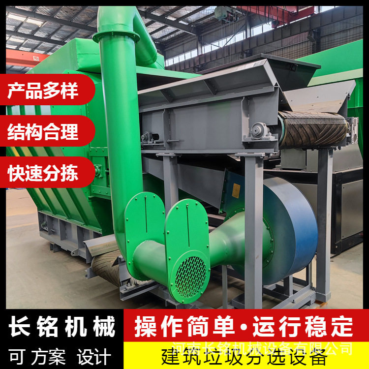 环保型垃圾处理生产线设备自动垃圾分拣系统建筑垃圾分拣设备厂家