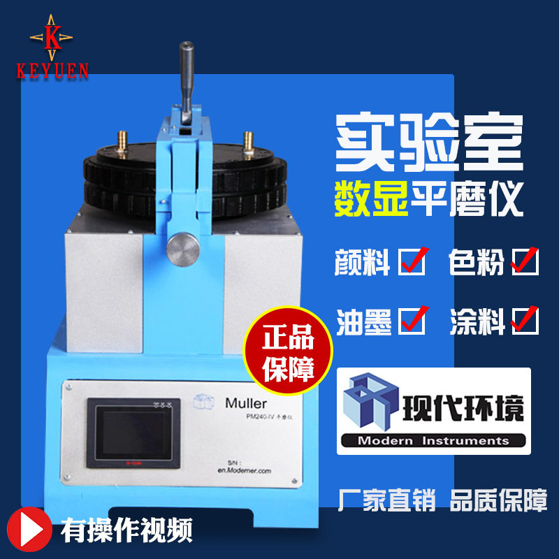 现代环境PM240-IV数显平磨机