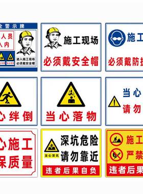 VLE-PVC板文明施工IYP场警N示标志现牌ZTT9285B